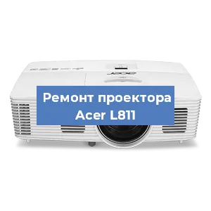 Замена матрицы на проекторе Acer L811 в Ростове-на-Дону